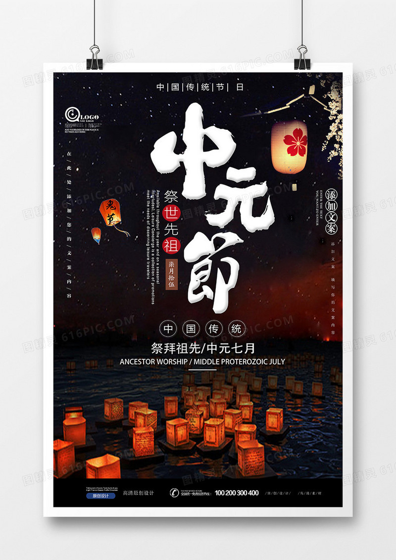 极简创意中国风中元节海报设计
